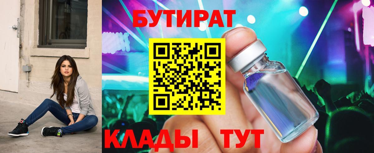 БУТИРАТ вода Сухой Лог