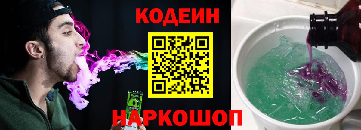 Codein Purple Drank  Вход с VPN  Кодеиновый сироп Lean Purple Drank  Сухой Лог 