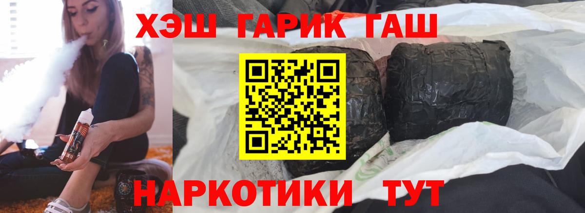 ГАШ хэш  даркнет сайт  ГАШ убойный  Гашиш  Сухой Лог  Вход с VPN 